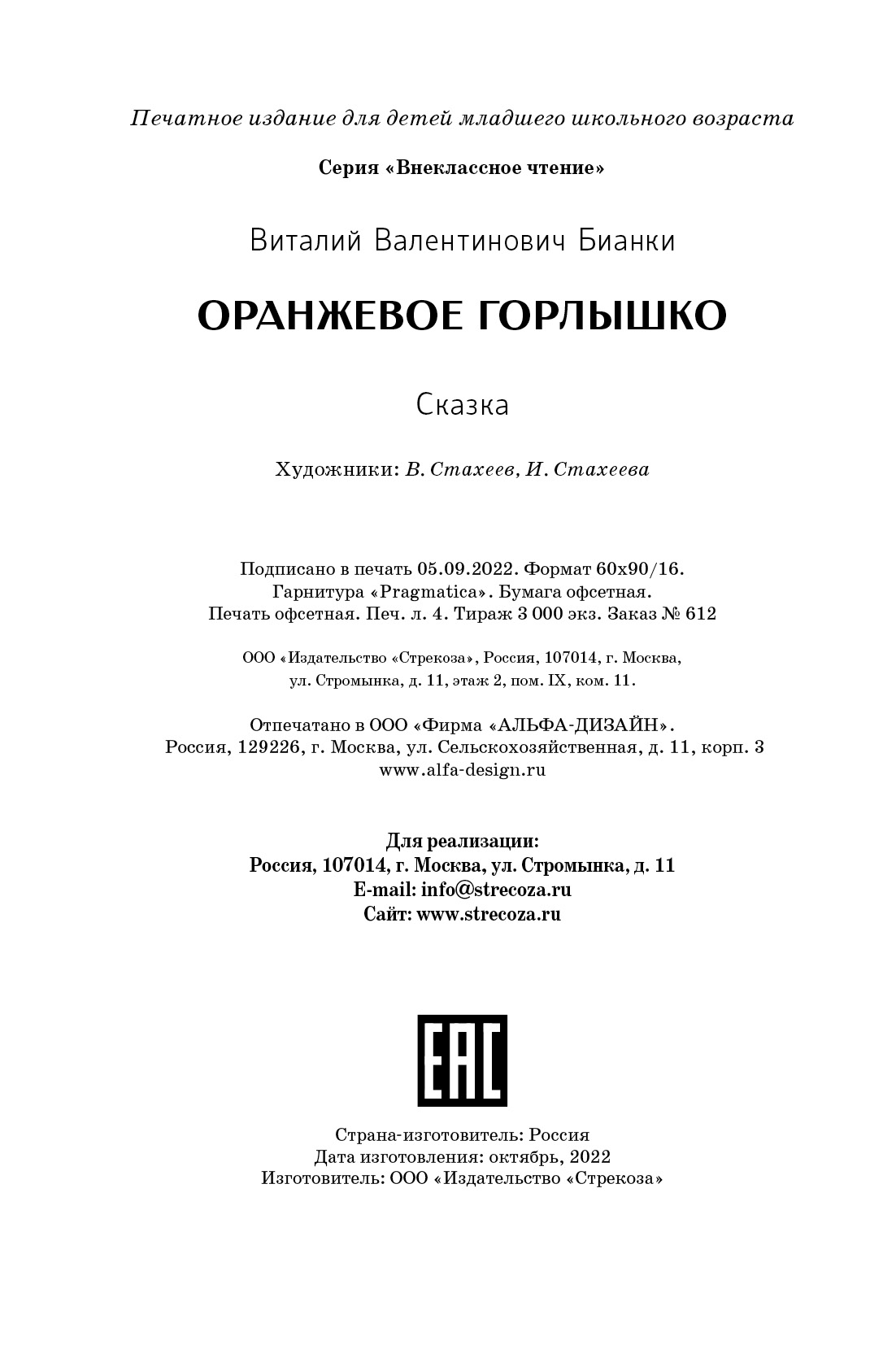 Книга СТРЕКОЗА Внеклассное чтение - фото 6