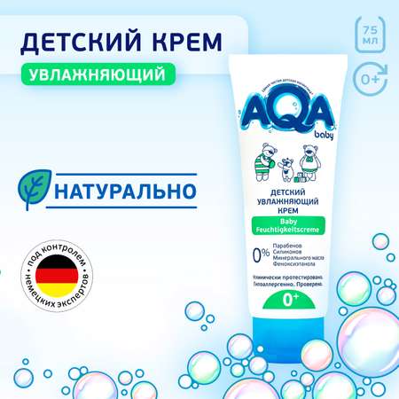 Крем AQA baby Увлажняющий 75 мл