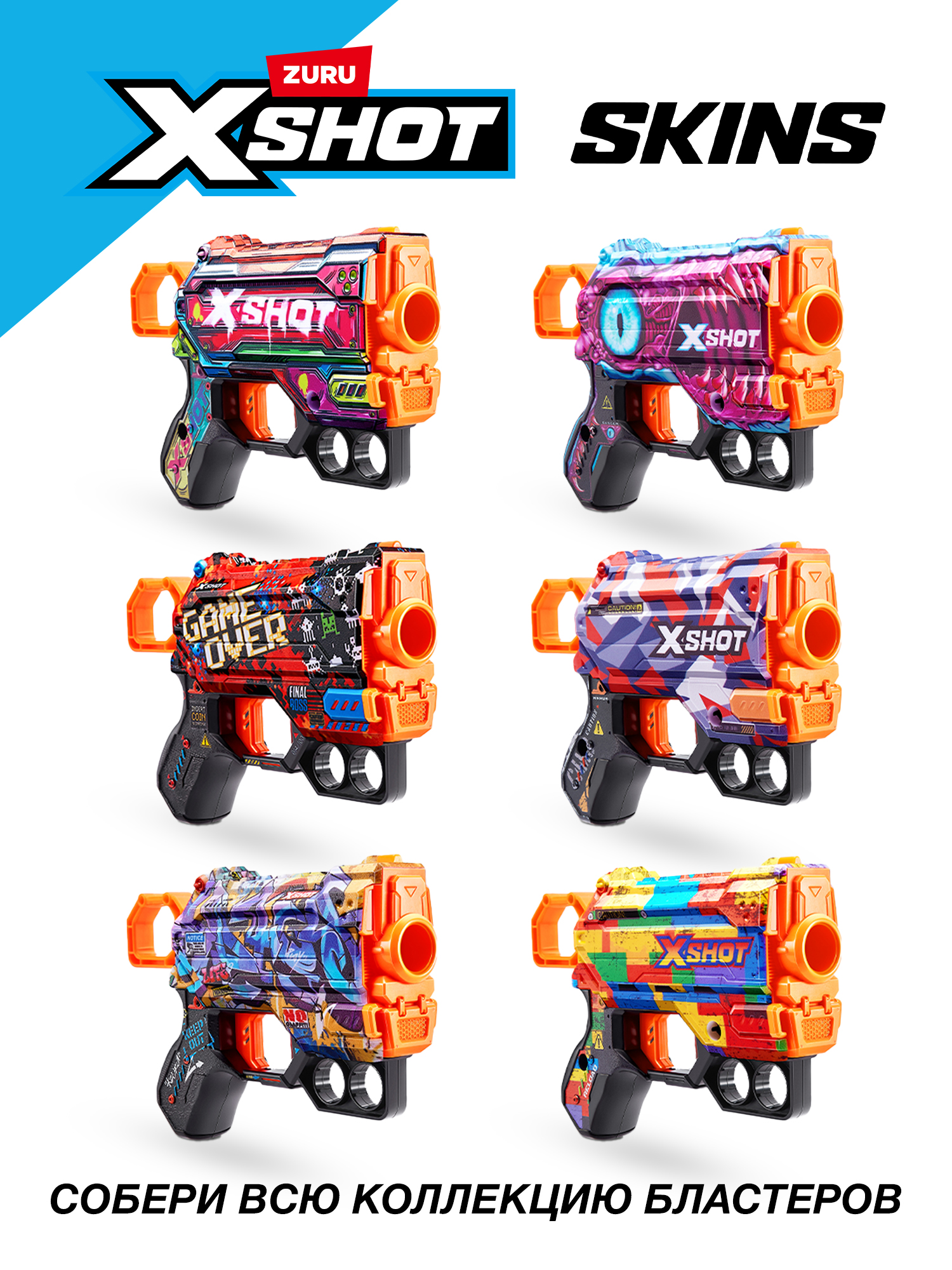 Бластер Zuru XSHOT  Skins в ассортименте - фото 6