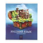 Тетрадь Erhaft (Русский язык)
