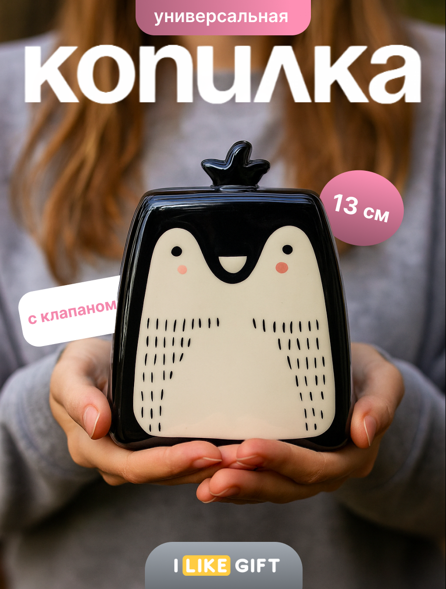 Копилка керамическая iLikeGift Пингвин - фото 1