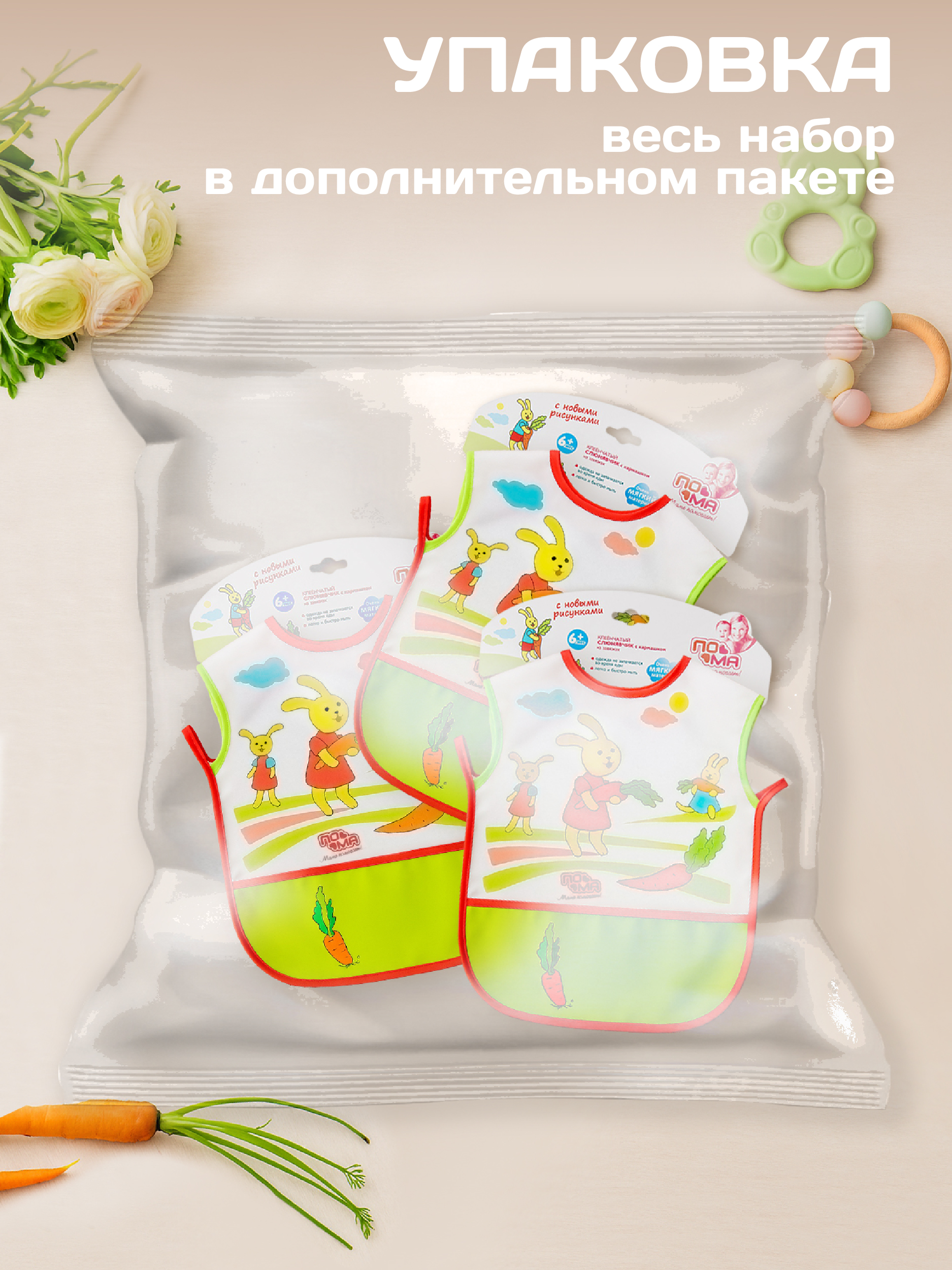 Нагрудник Пома клеенка 3 шт. - фото 22