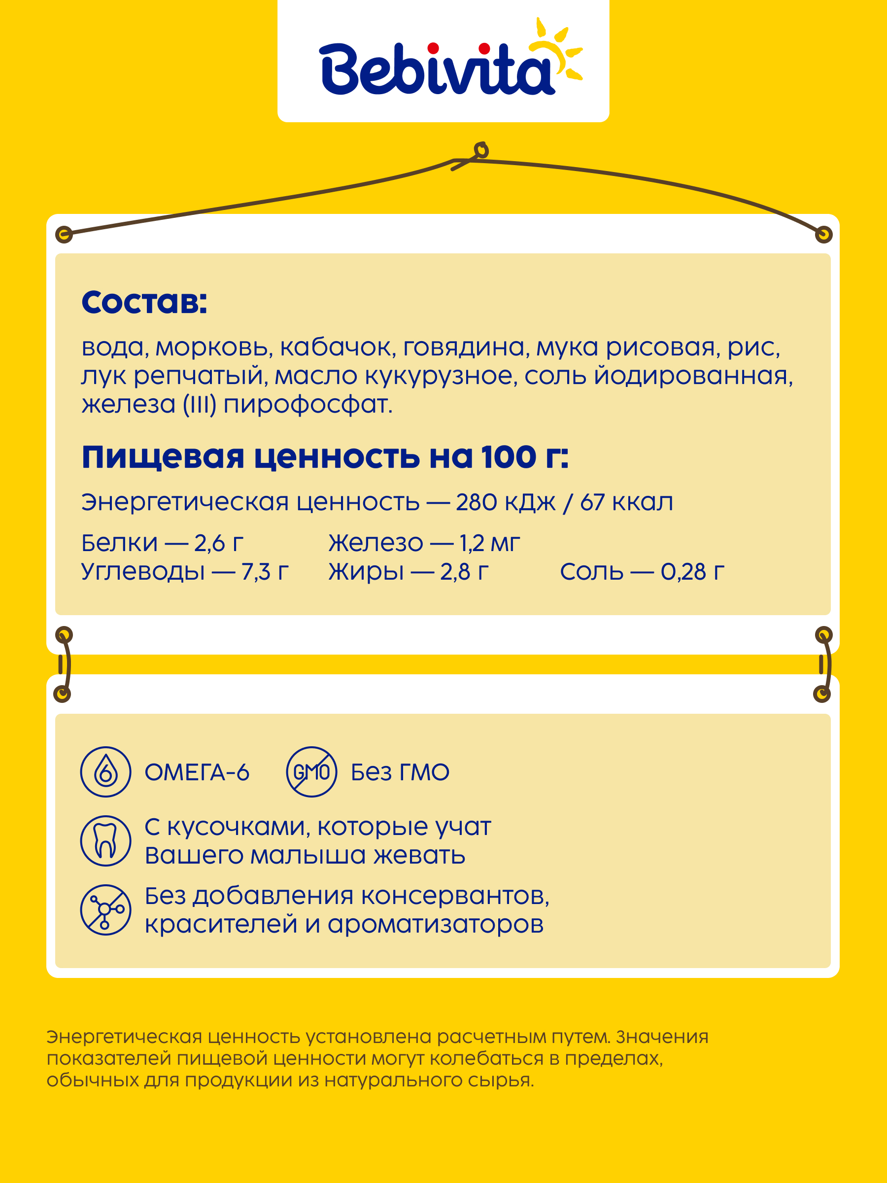 Пюре Bebivita Овощи с рисом и говядиной с 8 мес 190 г - фото 2