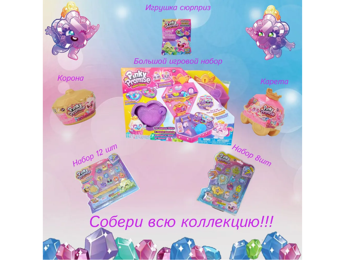 Игровой набор Pinky Promise - фото 4