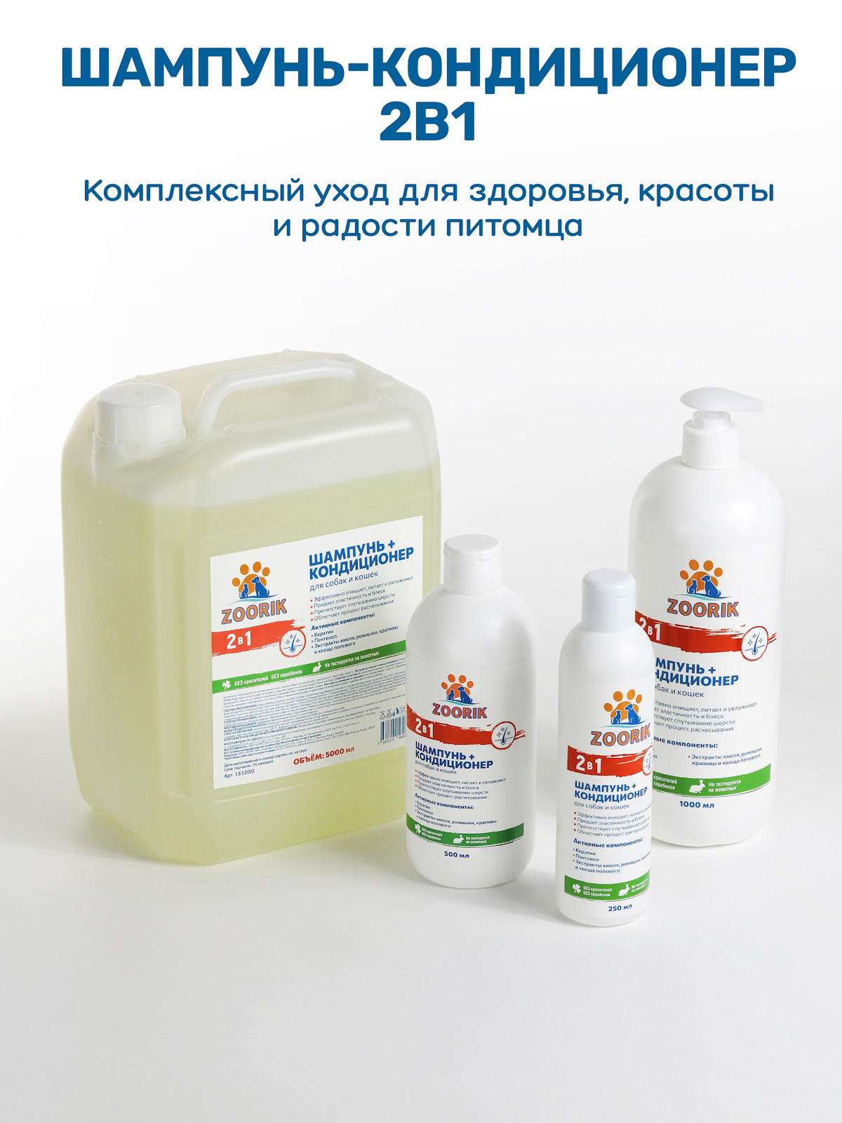 Шампунь-кондиционер ZOORIK для собак и кошек 2 в 1 250 мл - фото 9