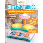 Игрушка музыкальная GRACE HOUSE пианино, барабаны