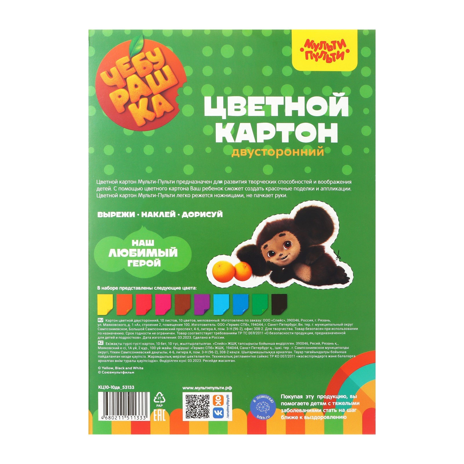 Цветной картон Чебурашка 10 лист. - фото 8