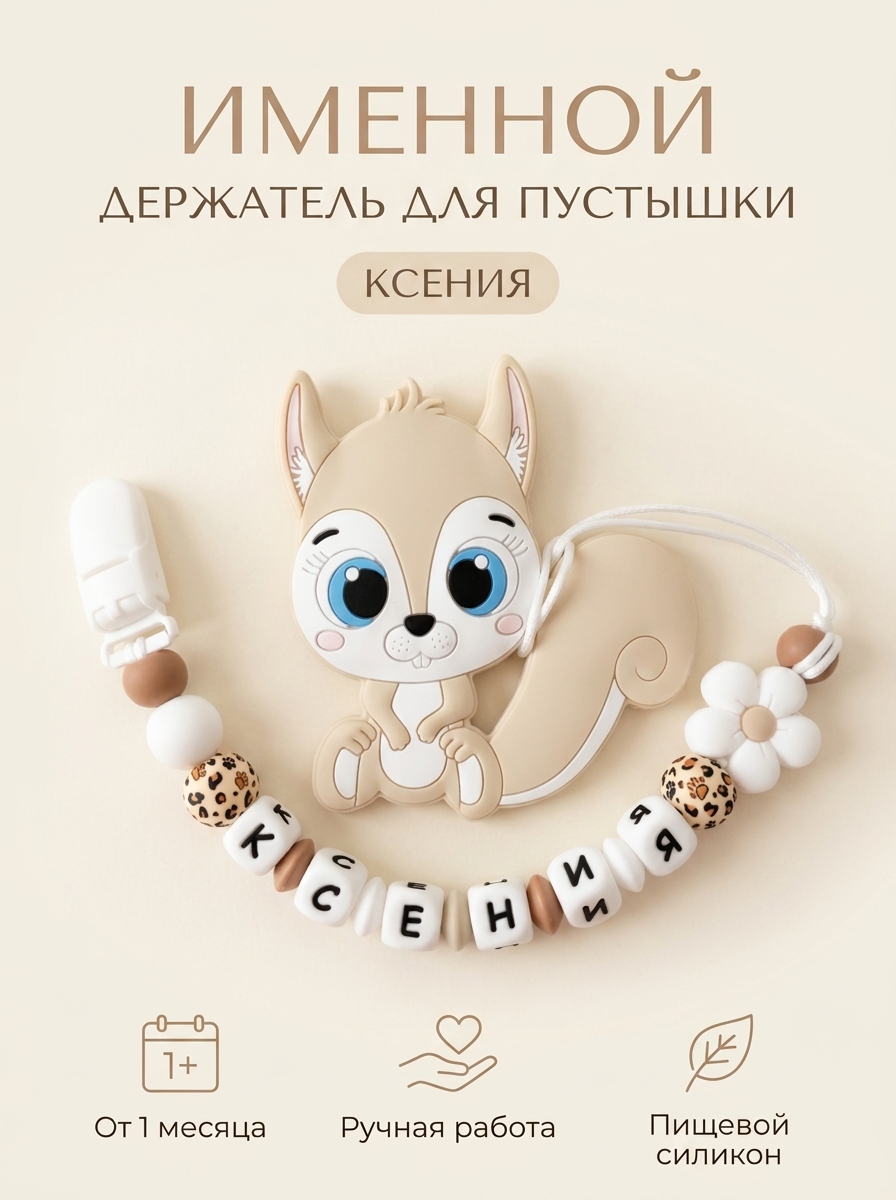 Клипса для пустышки Grizzli_mi - фото 1