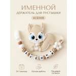 Клипса для пустышки Grizzli_mi