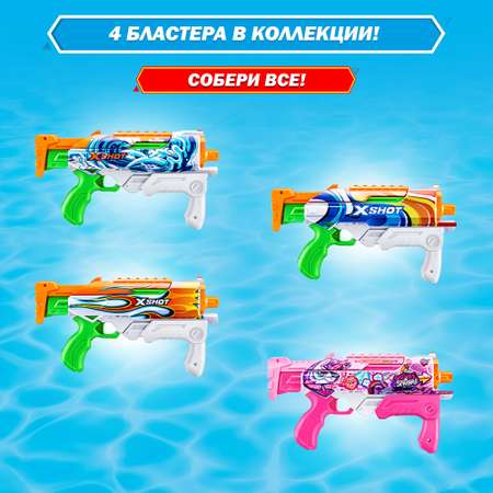 Бластер водный Zuru XSHOT  Skins Гиперлоад в ассортименте