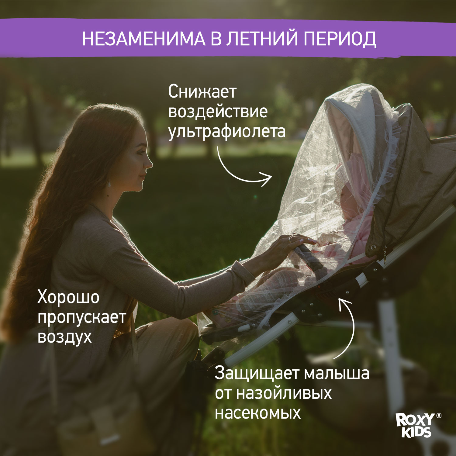 Сетка от насекомых ROXY-KIDS RMN-002 - фото 2