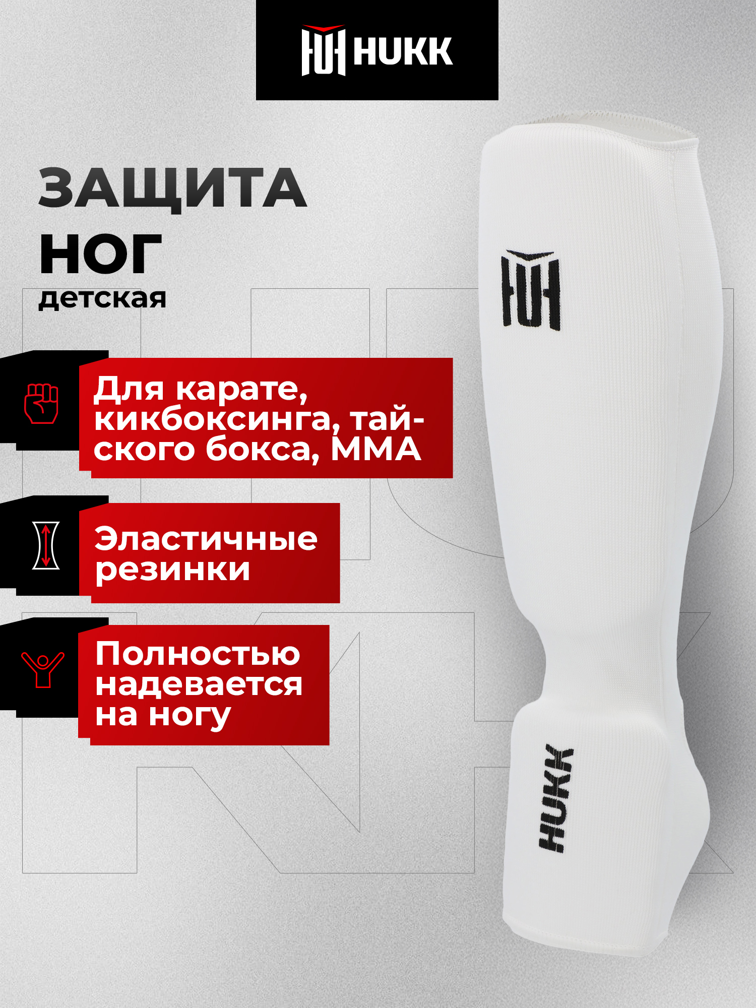 Защита ног Hukk детская - фото 2