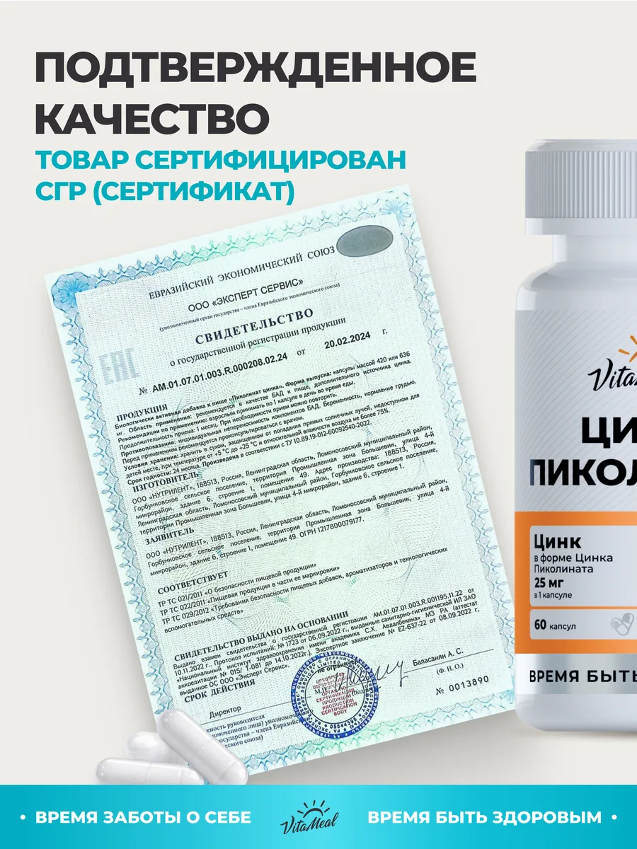 Биологически активная добавка VitaMeal Цинк Пиколинат 122мг 60 капсул - фото 20