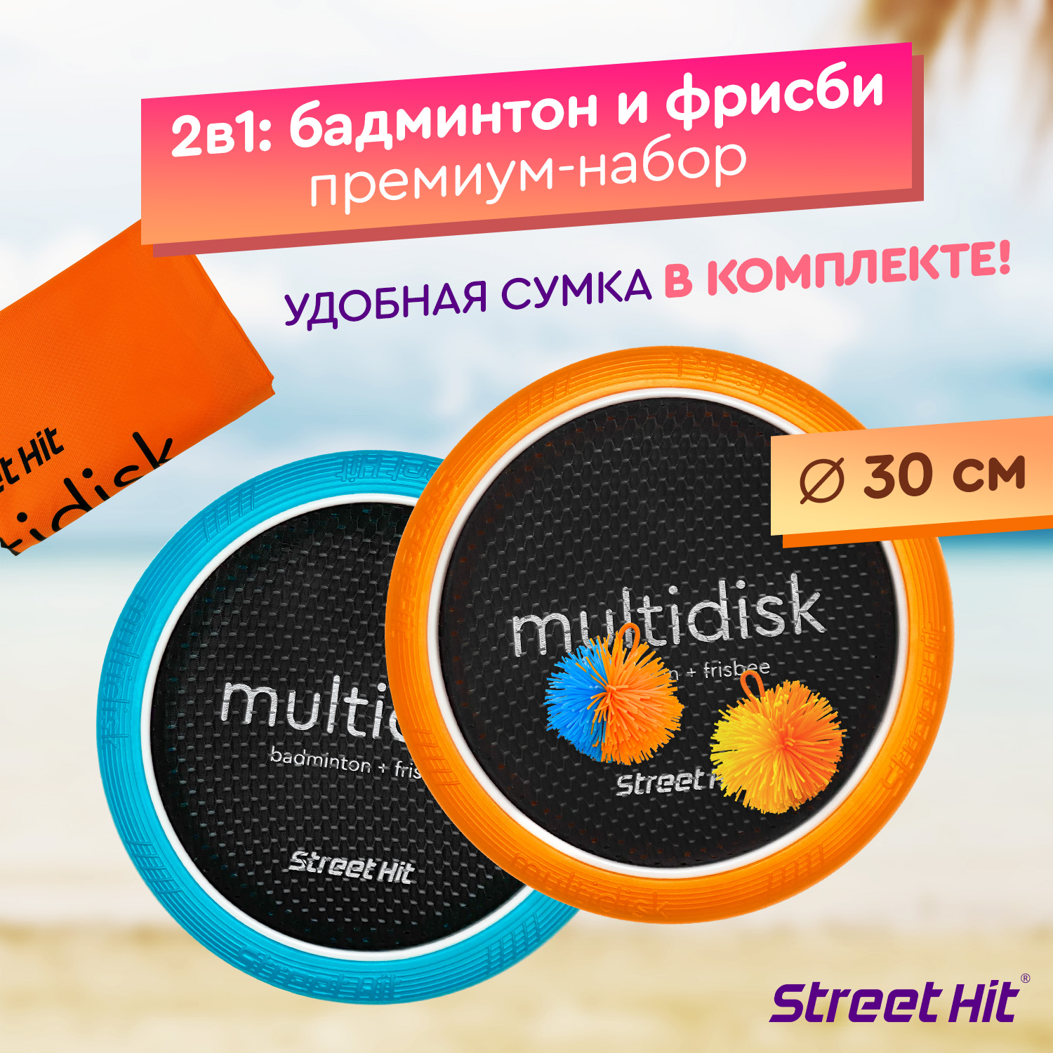 Набор для игры Street Hit Мультидиск Mini оранжево-голубой - фото 1