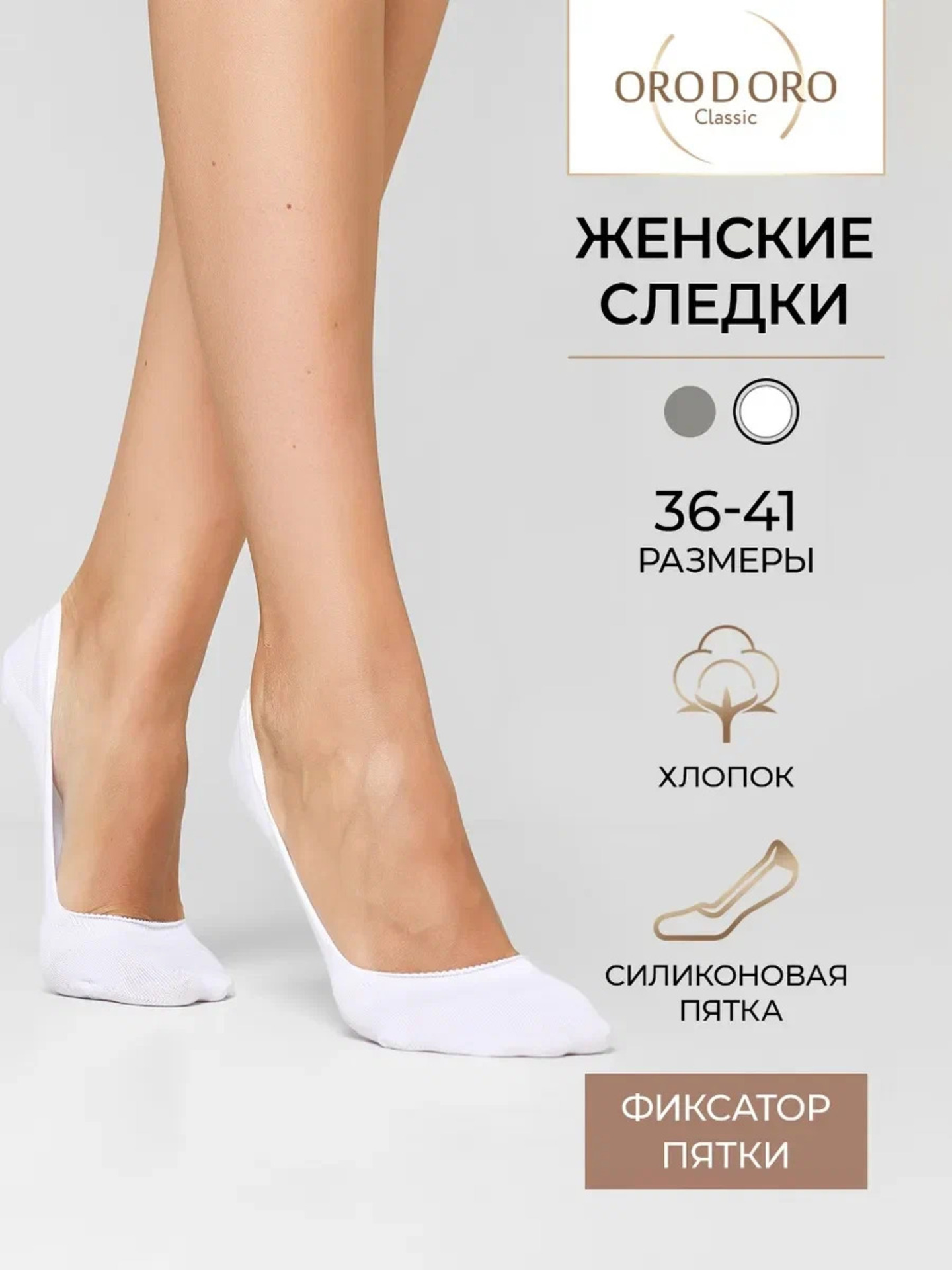 Носки ORODORO 343K-447/25343KR/белый - фото 2