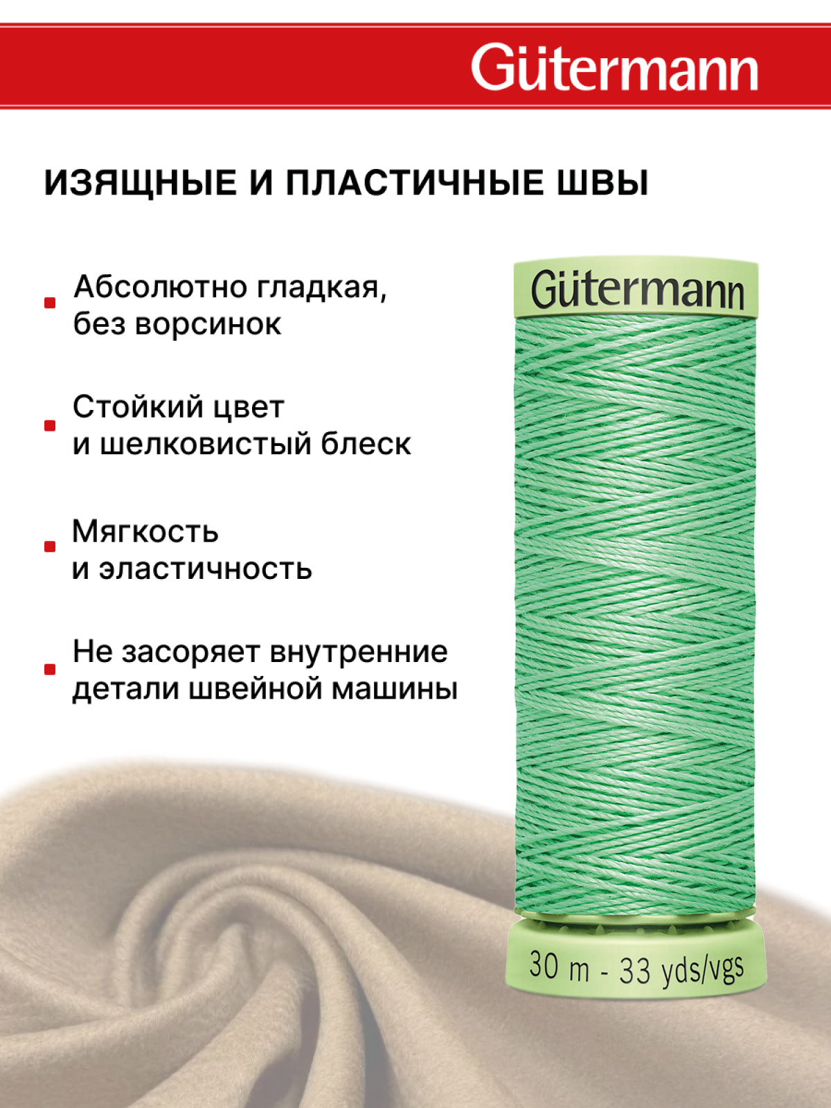 Нитки для шитья и отстрочки Top Stitch Guttermann 30/30м цвет 205 - фото 4