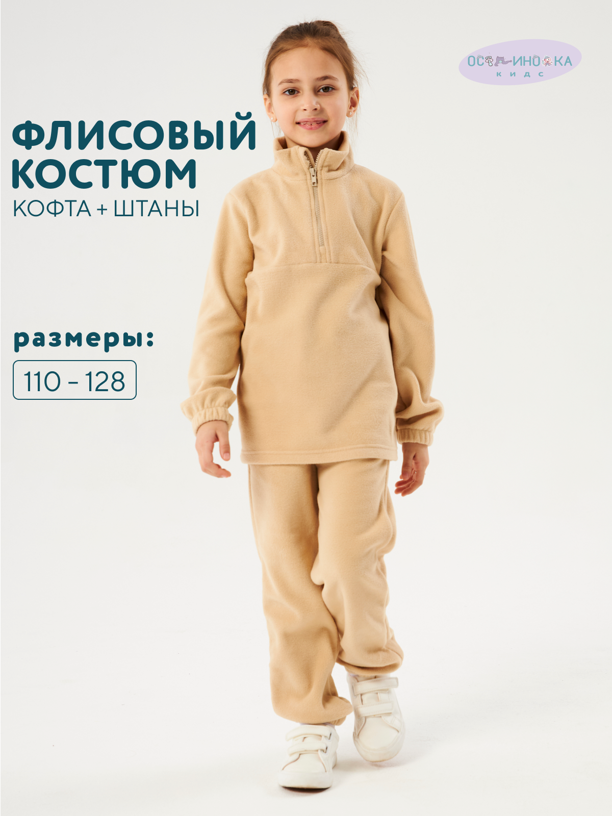 Костюм спортивный Осьминожка Ф-18432/бежевый - фото 2