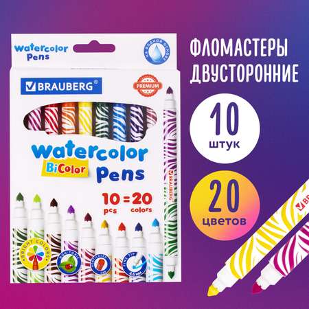 Фломастеры Brauberg двусторонний 10 цв.
