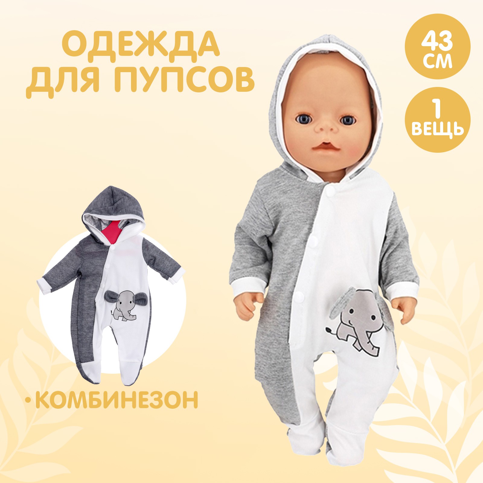 Одежда для кукол Sima-Land 6961654 - фото 1