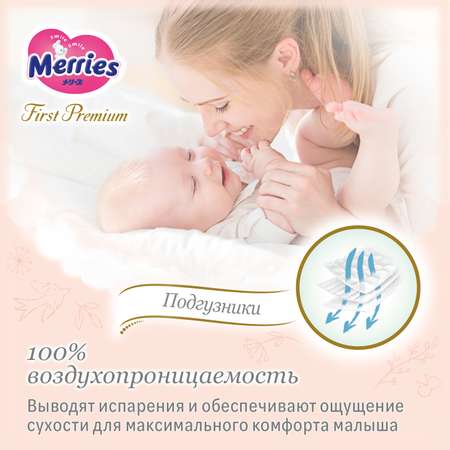 Подгузники Merries Premium M (6-11 кг) 48 шт.