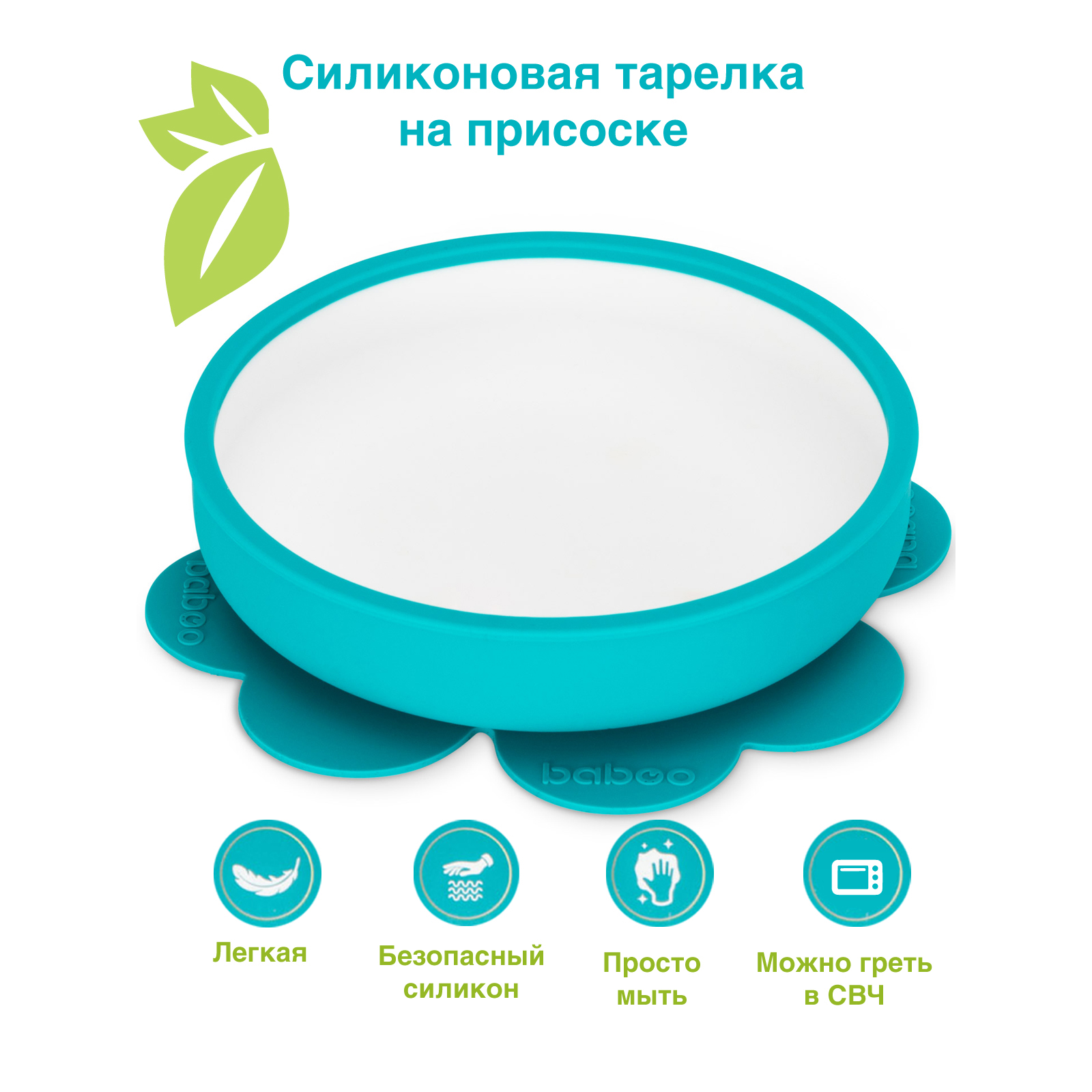 Тарелка BABOO 380 мл - фото 2
