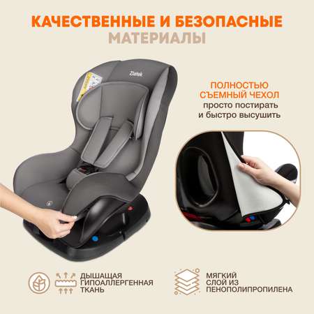 Автокресло ZLATEK Galleon 0+/1 (0-18 кг)