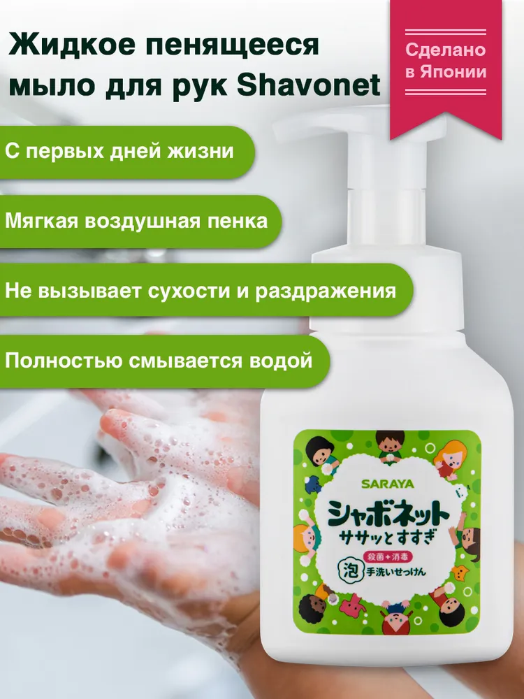 Мыло жидкое Shavonet 250 мл - фото 1