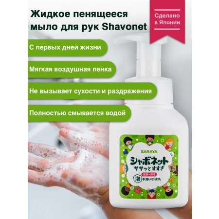Мыло жидкое Shavonet 250 мл