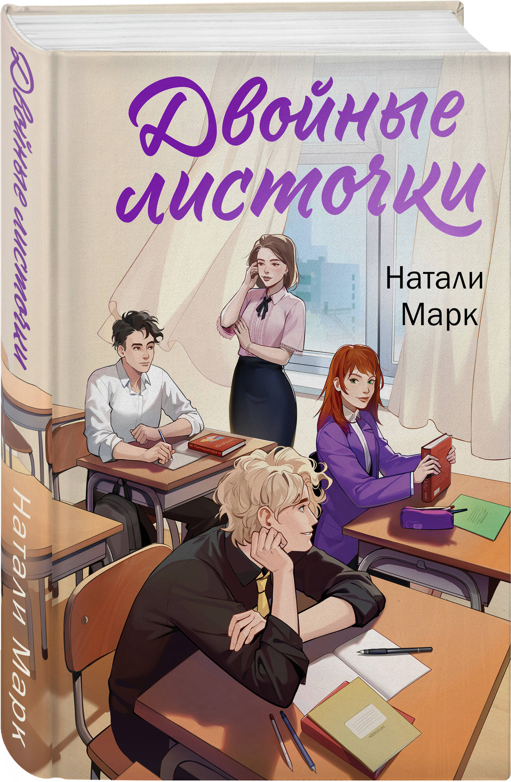 Книга Эксмо Двойные листочки - фото 1