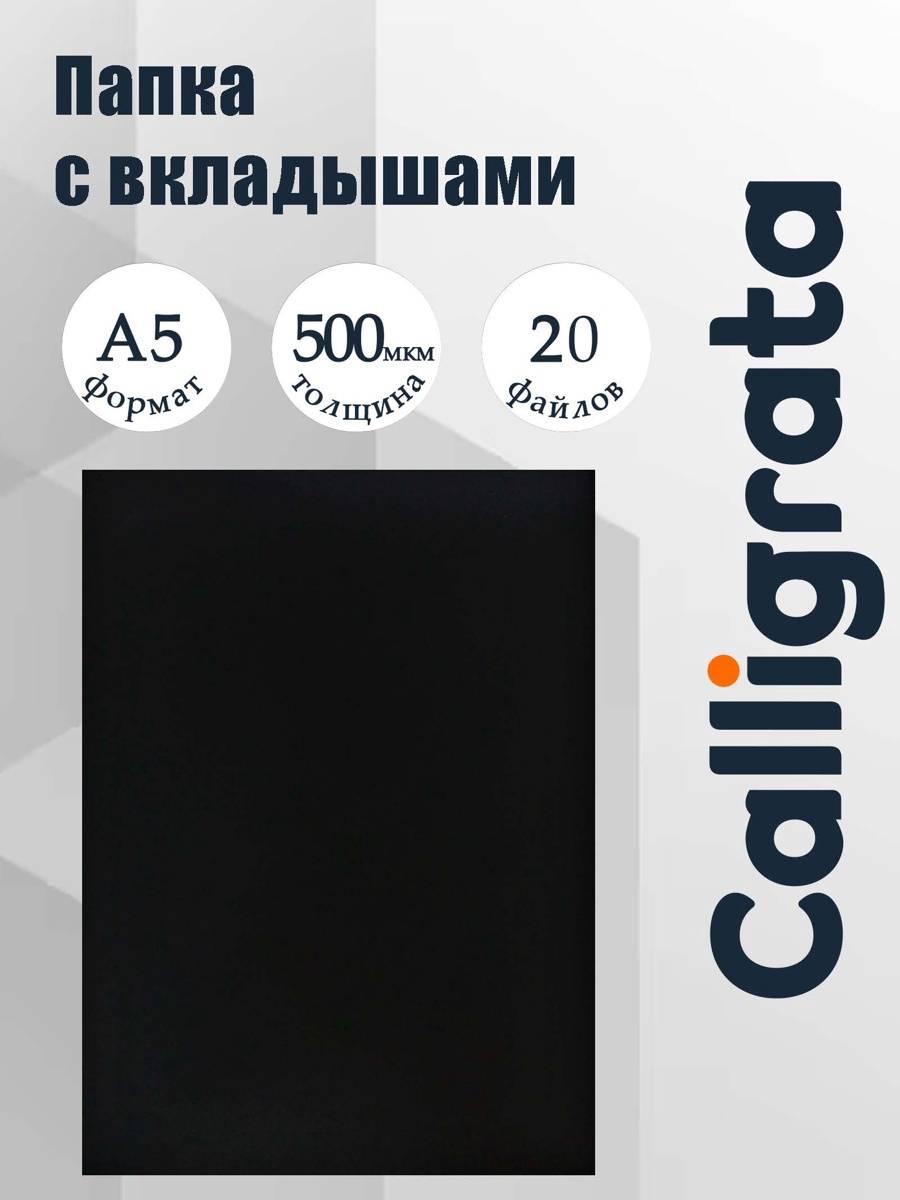 Папка-конверт Calligrata - фото 1