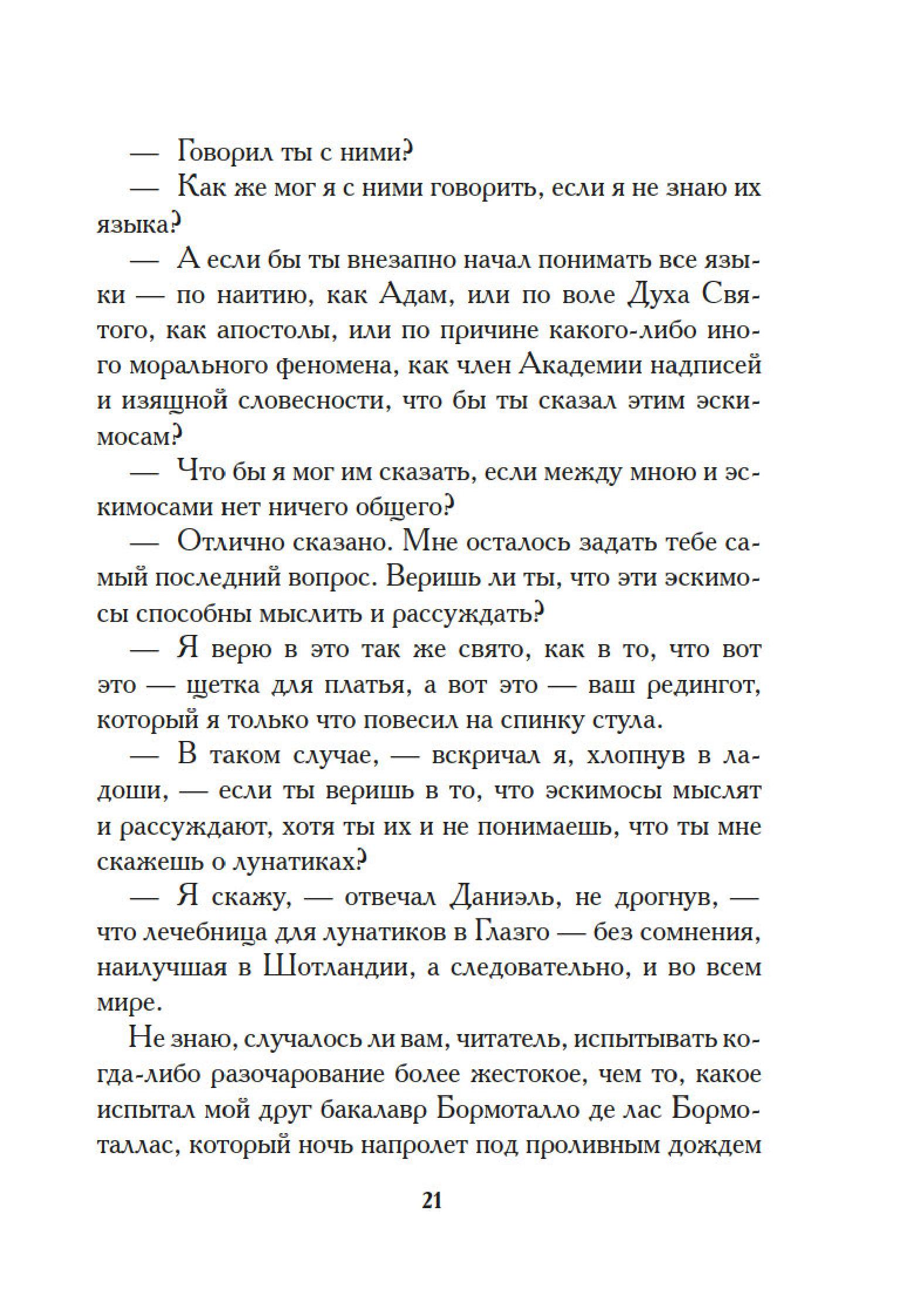 Книга Иностранка Фея Хлебных Крошек. - фото 20