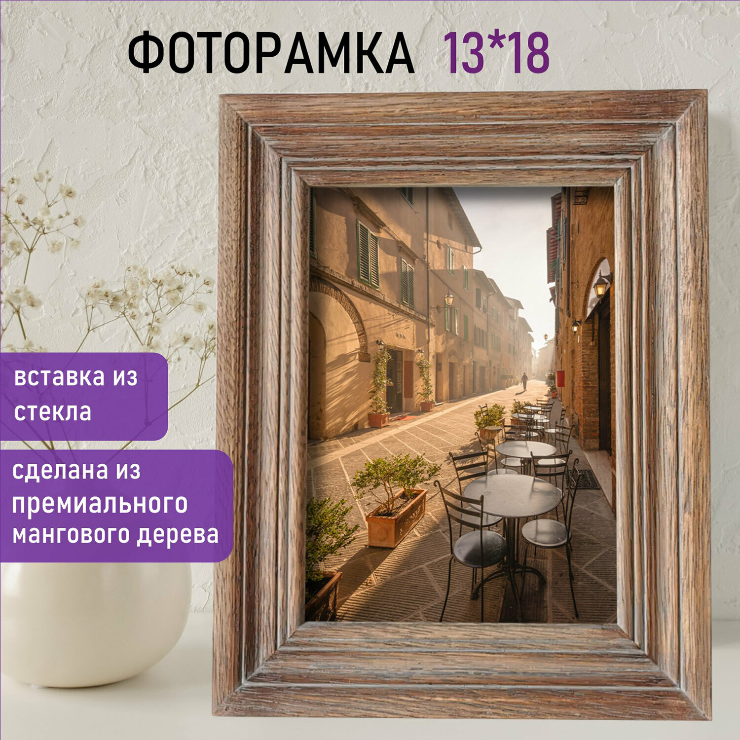 Изображение товара Фоторамка BRAUBERG LOFT EL CLASICO из мангового дерева 13×18 см Изображение товара Фоторамка BRAUBERG LOFT EL CLASICO из мангового дерева 13×18 см