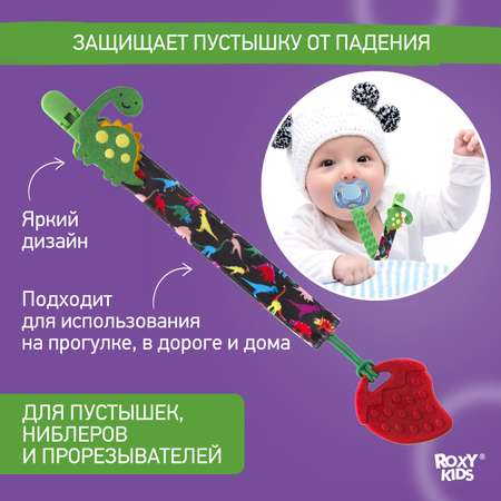Клипса для пустышки ROXY-KIDS