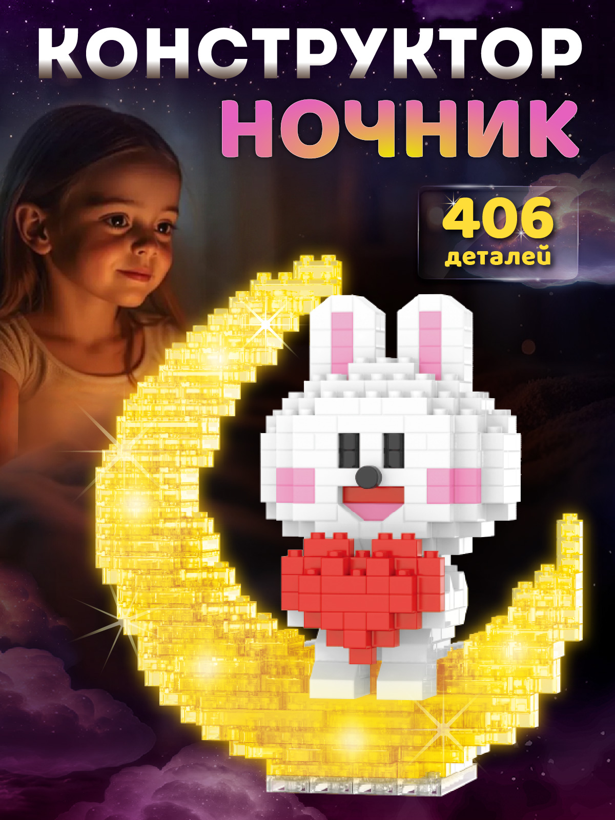 Конструктор Компания Друзей Зайчик на луне 406 дет. - фото 1