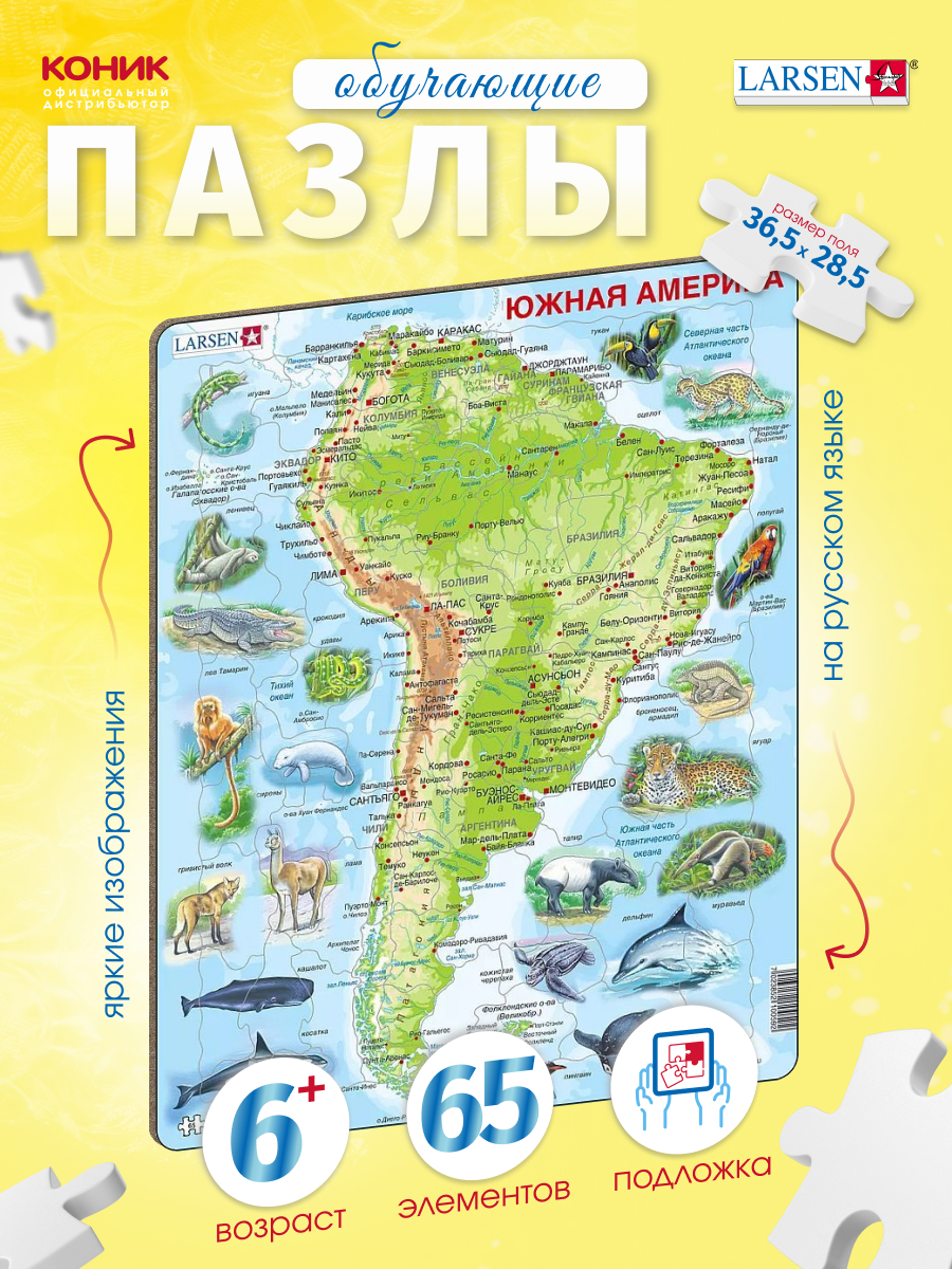 Пазл Larsen 65 элементов классический - фото 1