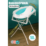 Ванночка NORVE детская для купания с горкой складная голубой