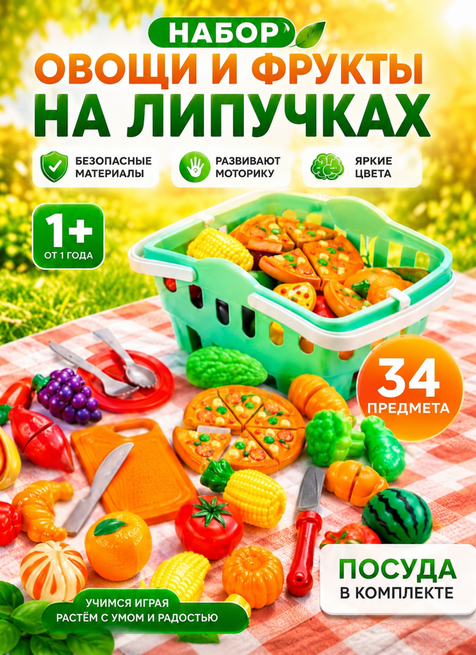 Игрушка TrendToys Корзина с продуктами 34 предм. - фото 1