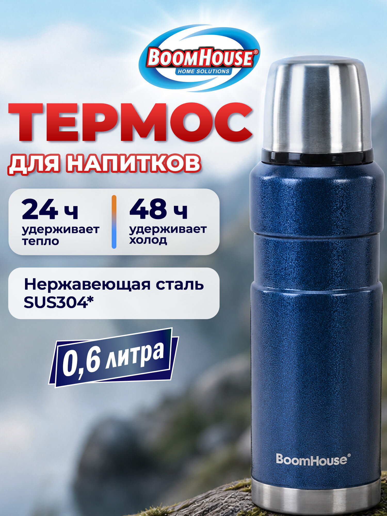 Термос BoomHouse для чая и кофе 600 мл из нержавеющей стали походный - фото 1