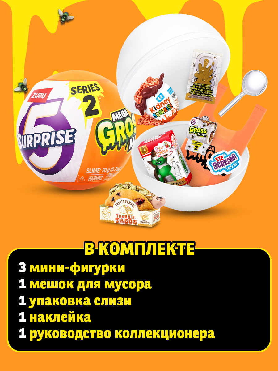 Игровой набор Zuru 5 surprise Mega Gross Minis - фото 4