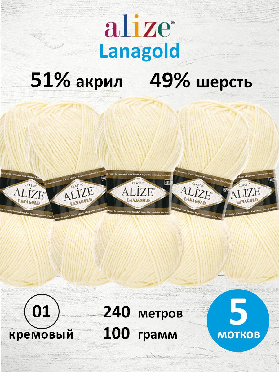 Пряжа Alize полушерстяная мягкая тонкая теплая Lanagold 100 гр 240 м 5 мотков 01 кремовый - фото 1