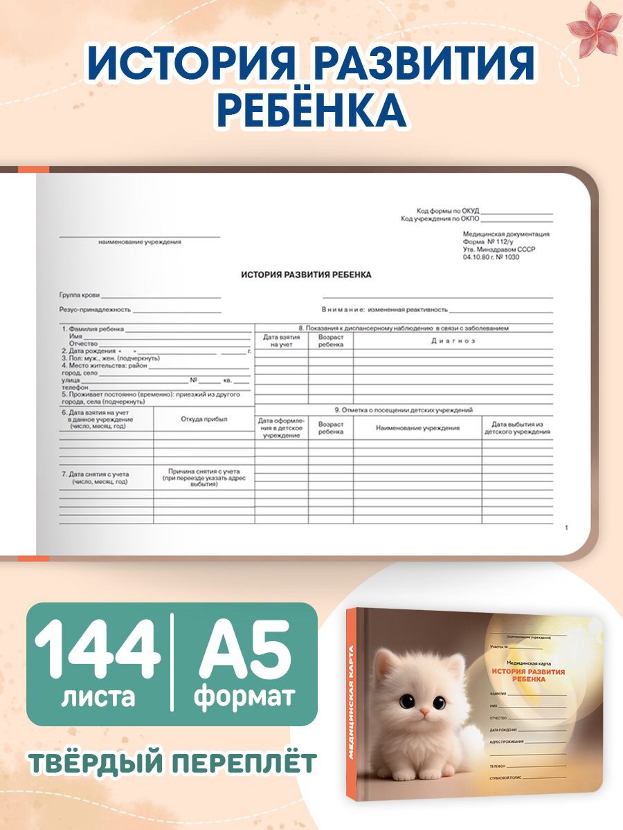 Медицинская карта Проф-Пресс 2 шт+прививочный сертификат Набор медицинских документов Белый котёнок - фото 5