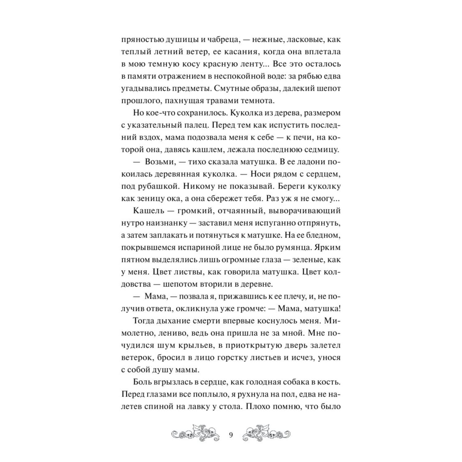 Книга МИФ Избушка на костях - фото 8