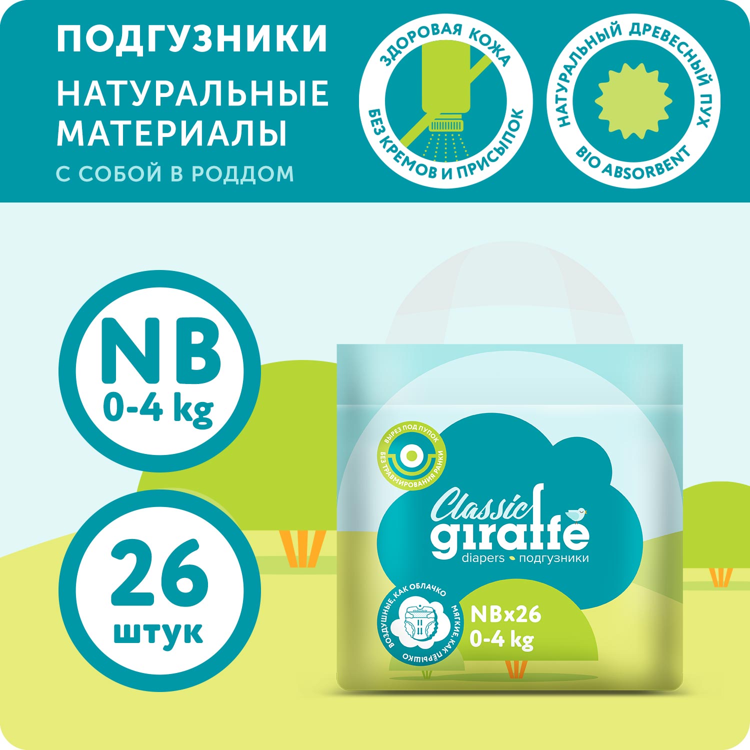 Подгузники LOVULAR Classic NB 26 шт. - фото 3