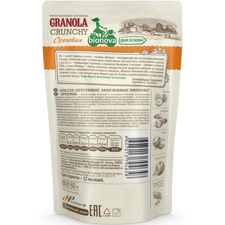 Мюсли Bionova Crunchy ореховые 60г