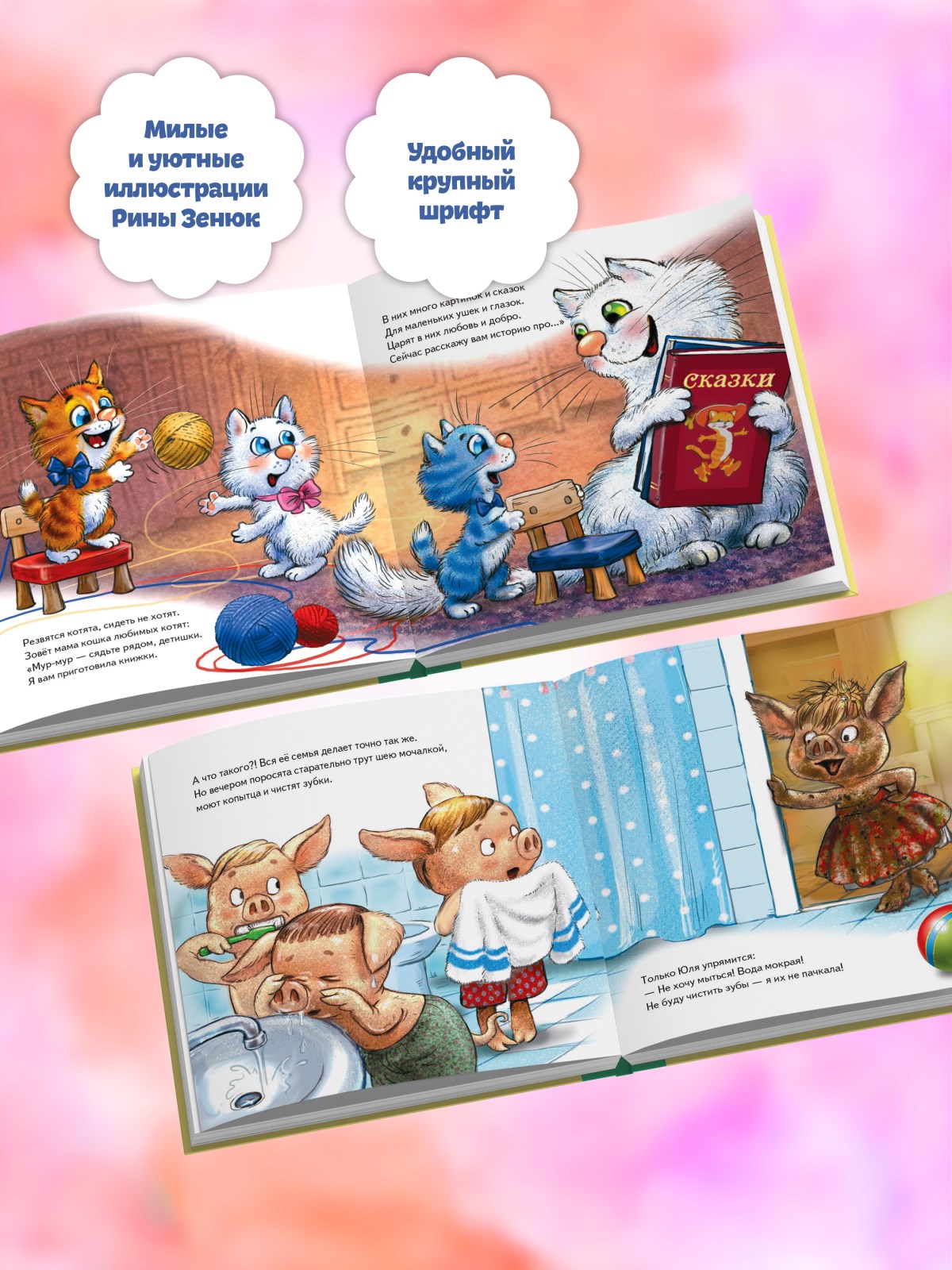 Книга Не хочу купаться! ПИТЕР Твердая обложка - фото 15