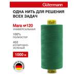 Нитки для оверлока Mara №120 Guttermann 1000м цвет 402