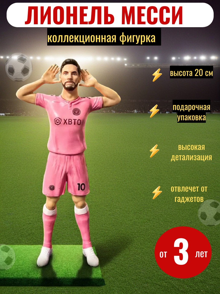 Фигурка ТОТОША Футболист Лионель Месси 20 см - фото 2