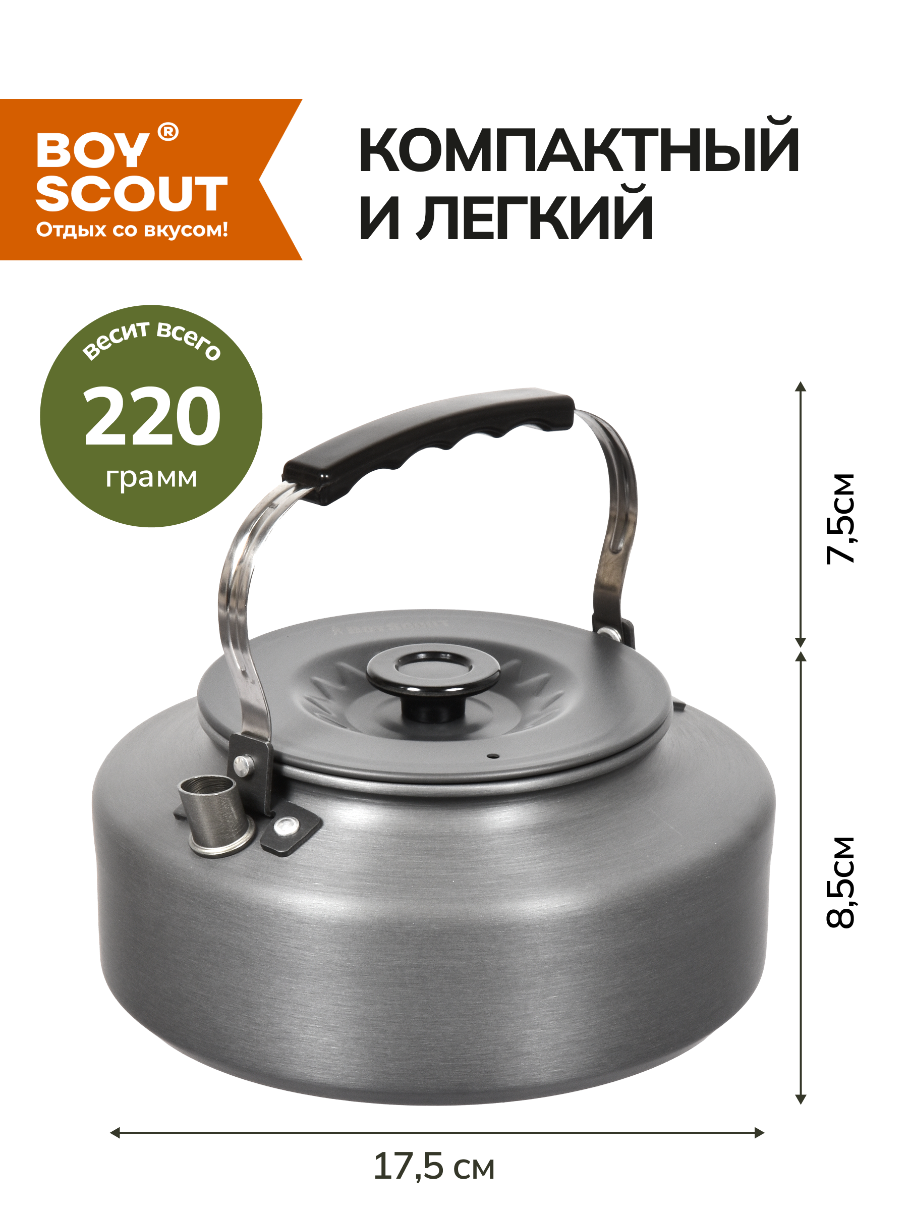 Чайник BoyScout Чайник туристический - фото 5