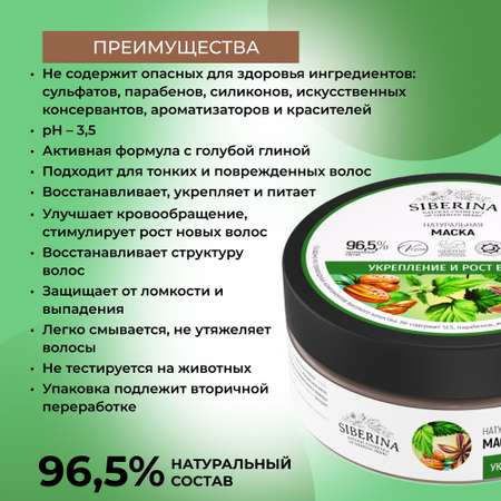 Маска Siberina