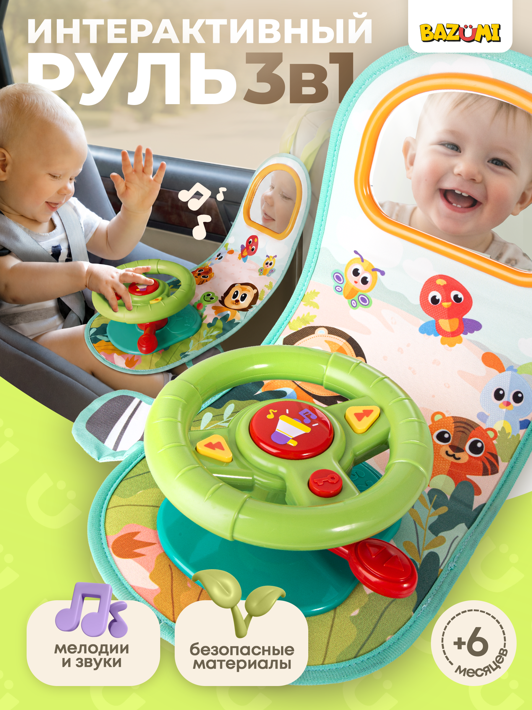 Игрушка BAZUMI руль интерактивный развивающий - фото 1